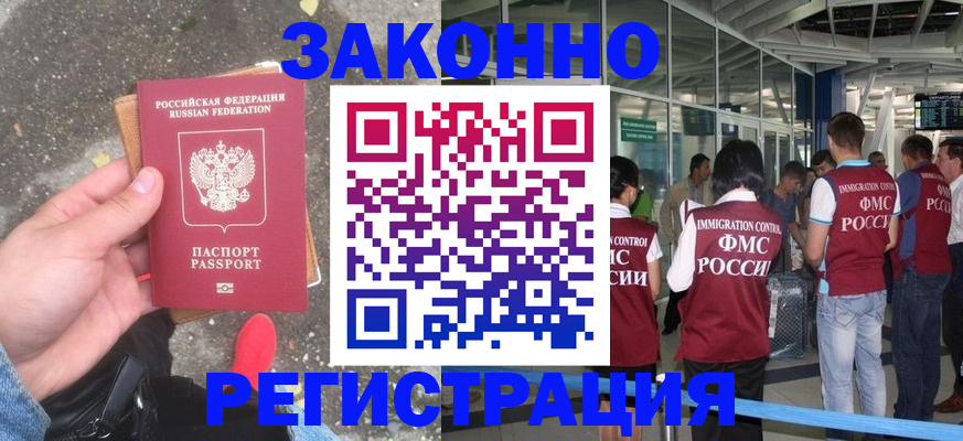 прописка штамп в Заринске