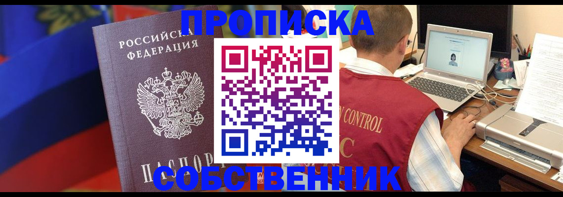 временная регистрация купить в Заринске