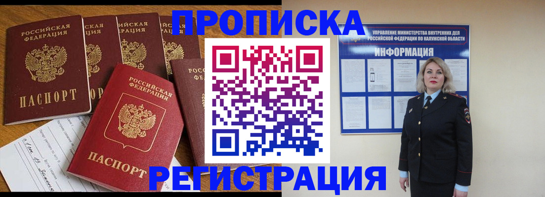 прописка 2025 в Заринске