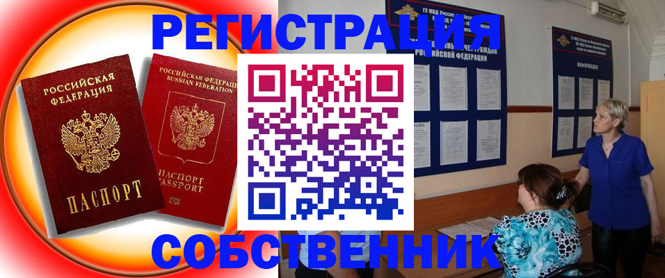 временная регистрация в Заринске